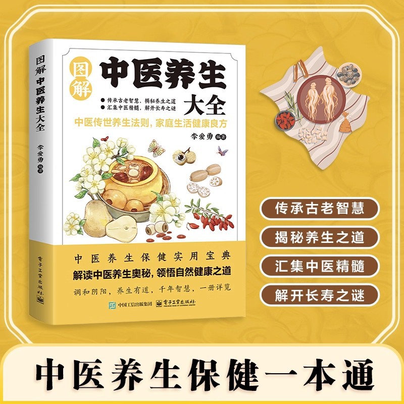 Health & Wellness Llc - Enciclopedia illustrata sulla preservazione della salute