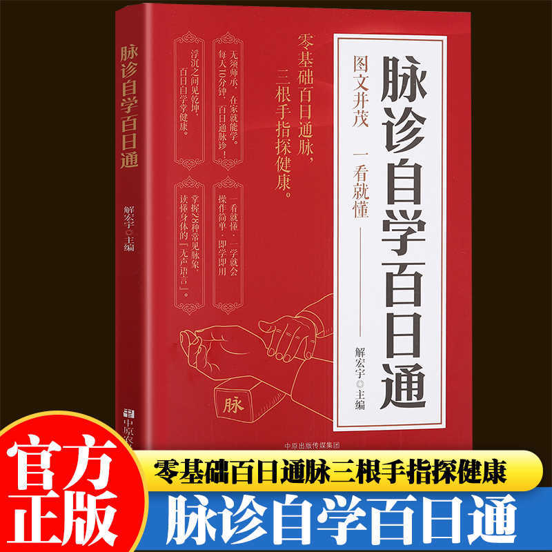 Health & Wellness Llc - Diagnosi del polso per autoapprendimento, corsa